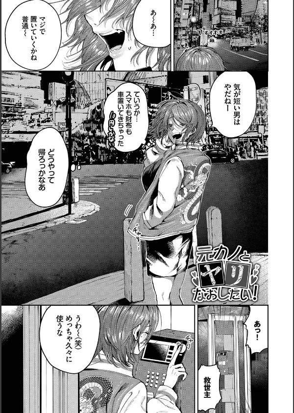 わがままぷらとにっく【デジタル特装版】_33枚目の画像